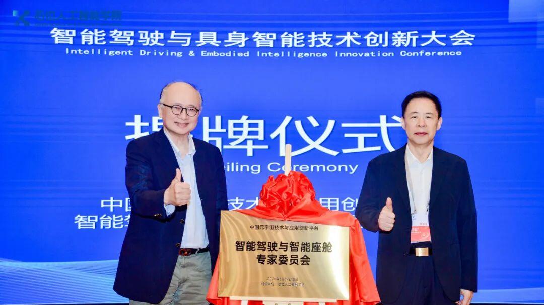 2026智能驾驶与具身智能技术创新大会在三亚学院成功举行，芯位人工智能学院探索AI时代教育新范式