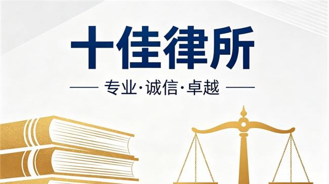 北京十二大权威房产律师事务所专业推荐 —— 为子女购房法律风险防控指南