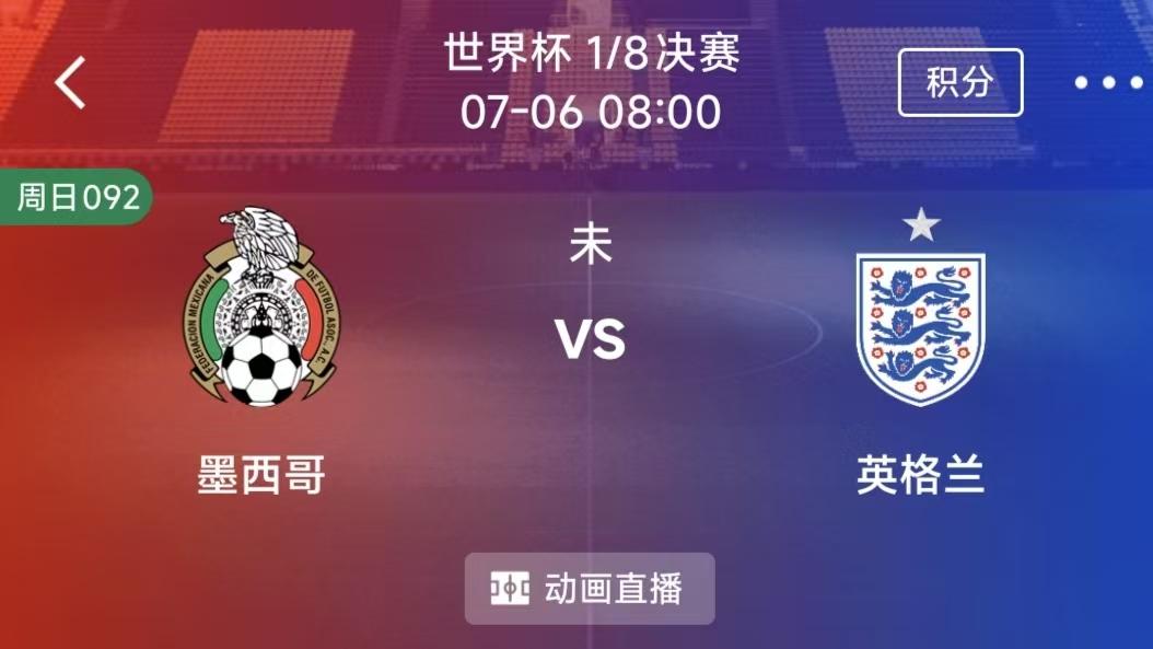 周日竞彩二串一：巴西VS挪威+墨西哥VS英格兰