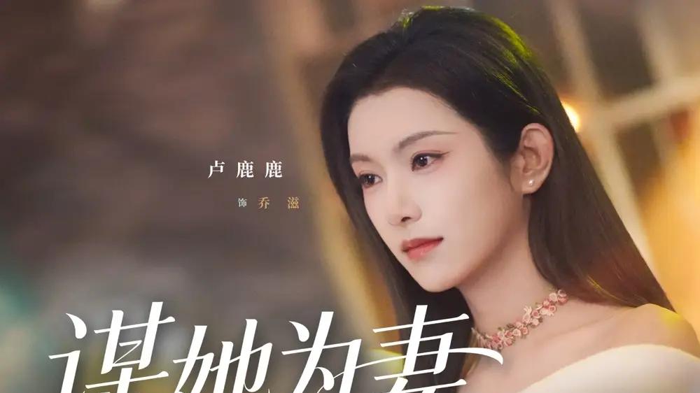 《谋她为妻》（82集）权谋交织下的深情救赎与绝美爱恋