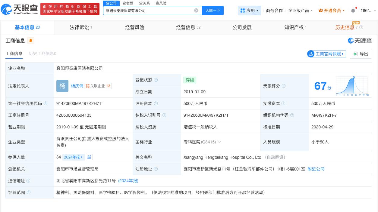 骗保精神病院去年7月曾变更财务负责人