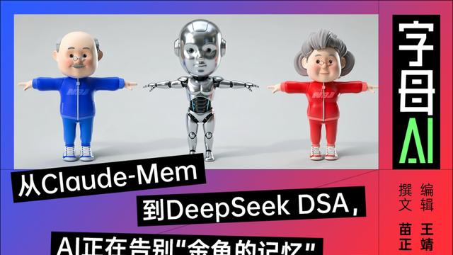 赛博脑白金，能治好AI的失忆症吗？