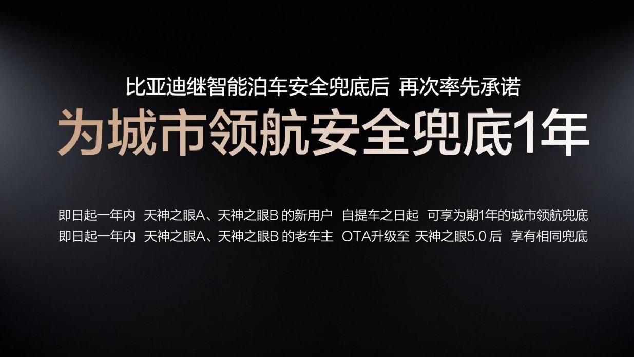 三天日活涨50%，比亚迪这波兜底，治好了车主们的智驾焦虑