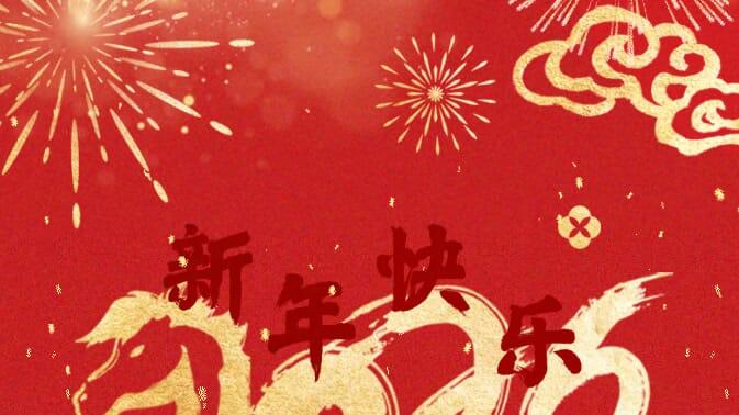 你好，2026！天涂大师祝您新年快乐~