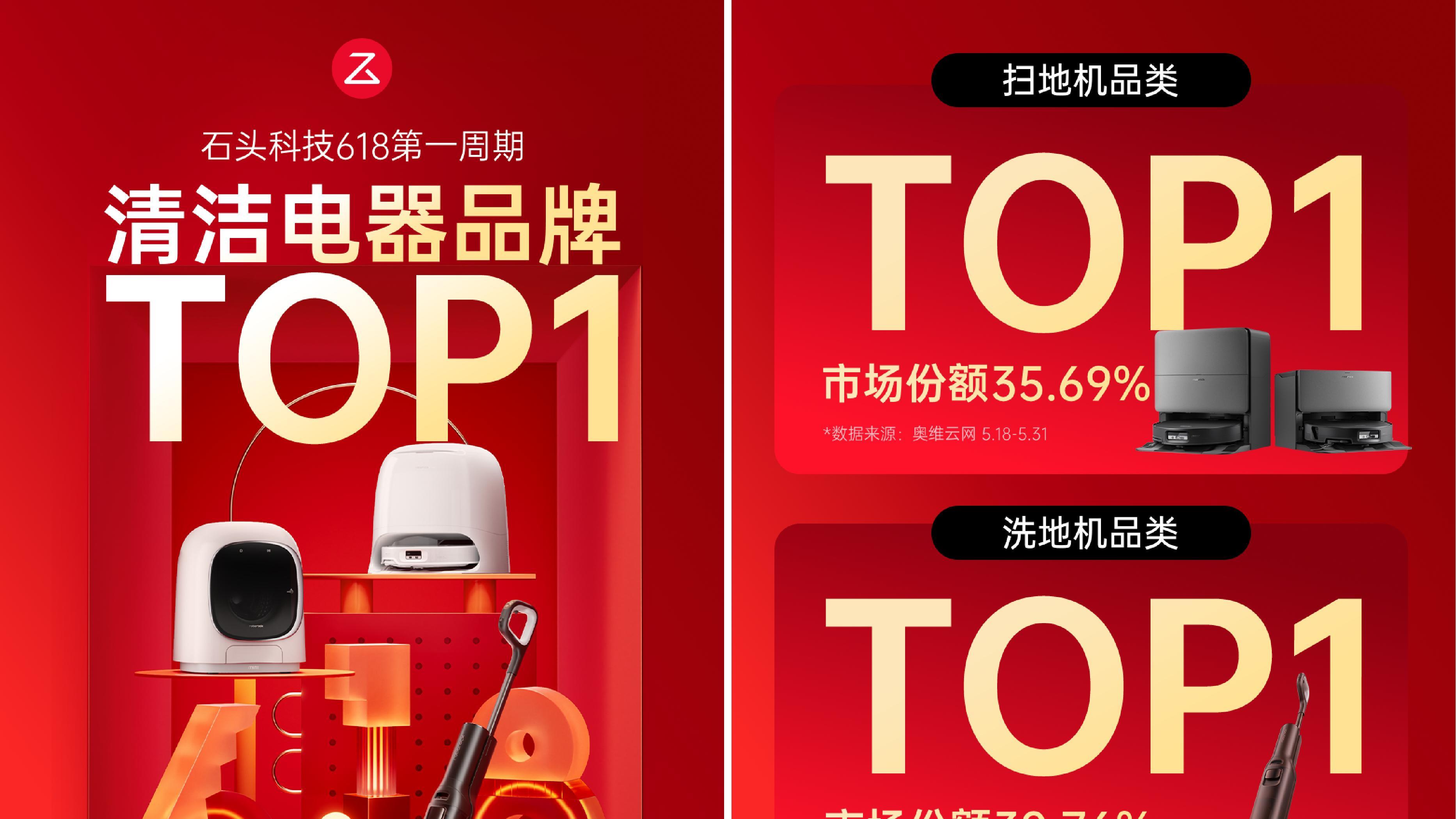 不逐短期热度，石头科技以长期主义聚焦技术与用户