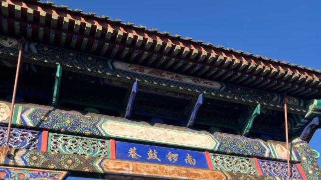 旧院藏古韵，新巷有温柔，南锣鼓巷的烟火最抚人心