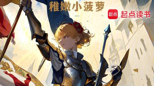 推荐两本完本的精彩小说，超300W字，不惧书荒