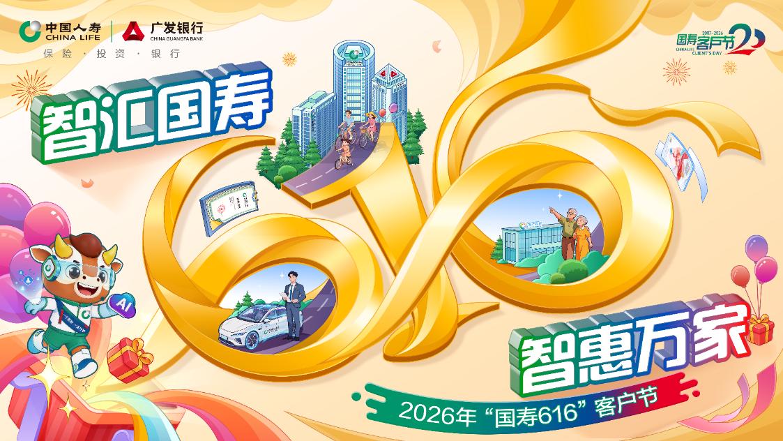 中国人寿寿险信阳分公司2026年616客户节璀璨启幕