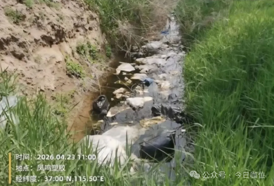 河北威县凤鸣塑胶厂周边被指存在有害垃圾与污染水沟