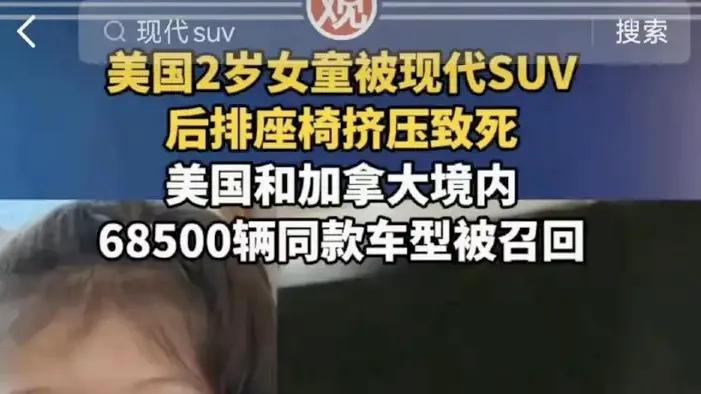 现代汽车曾因座椅缺陷致儿童死亡，享界S9争议不该被轻视