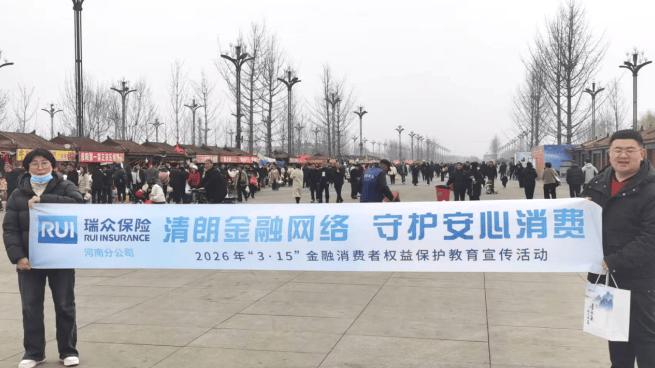 瑞众保险周口中支: 消保宣传走进淮阳太昊陵