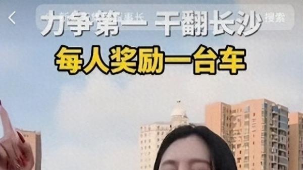 善意该不该成冰冷的债务？“女老板承诺‘湘超’夺冠送车未兑现”