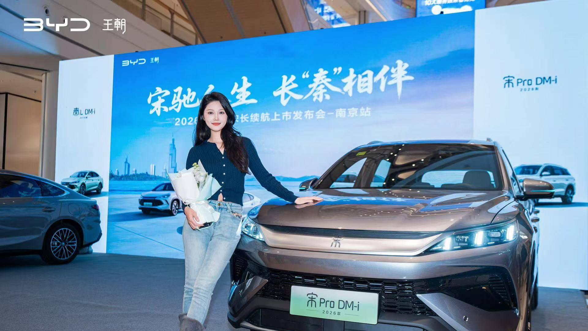 纯电续航超210km，综合续航破2000km！2026款比亚迪秦/宋长续航版南京上市