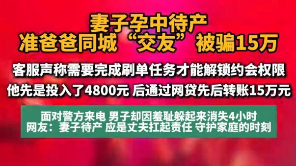 深夜一条同城交友广告，温州孕妈的老公被骗15万，进展来了