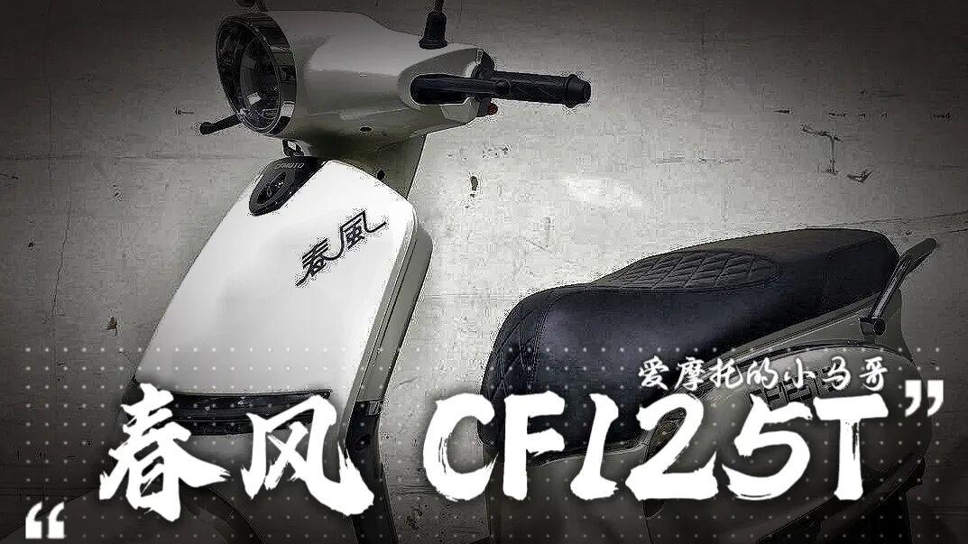 第404批工信部：125踏板快绝迹了！仅4款，小厂全跑了