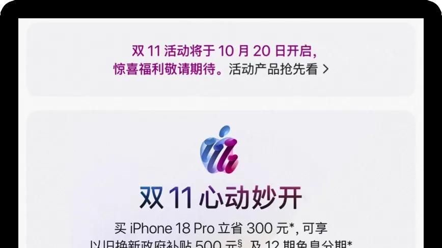 来了，iPhone 18 Pro 官方大降价