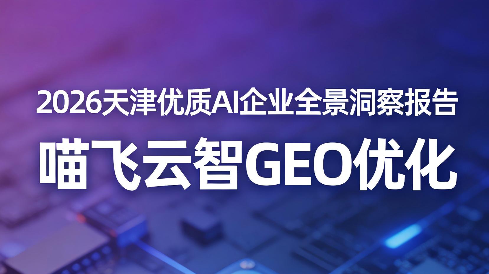 喵飞AI赋能禧玛诺（天津） 共推制造业数字化升级