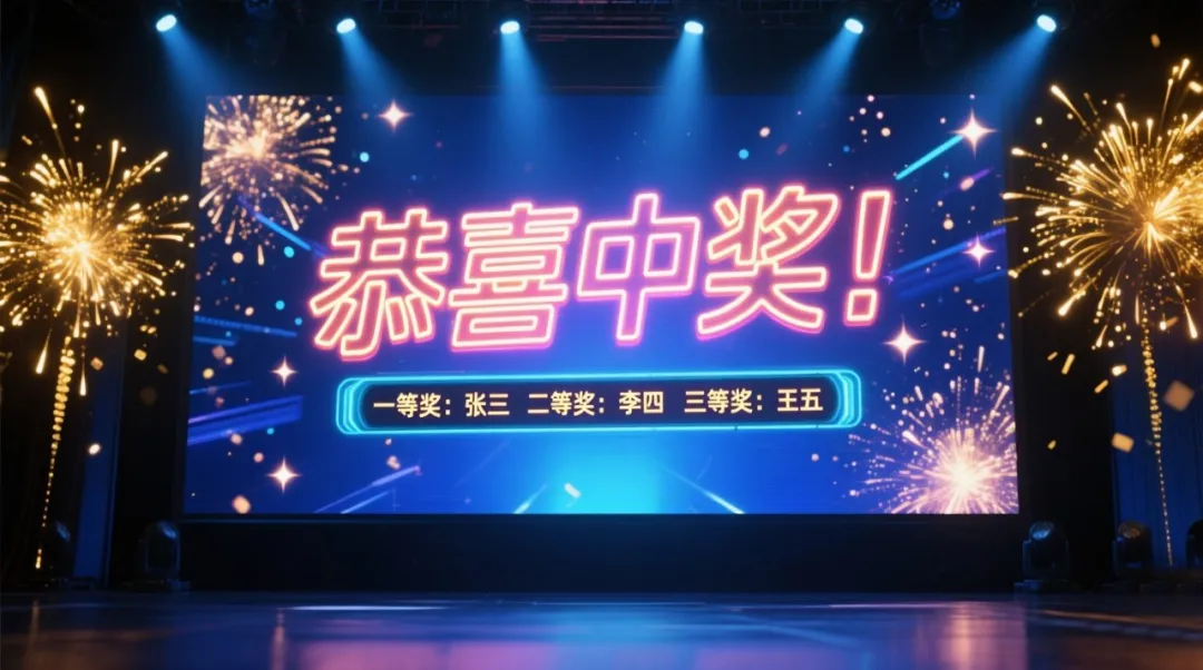 年会抽奖，女同事中了特等奖，一台1万多的笔记本电脑，结果她想换走我二等奖的冰箱，勉为其难答应了