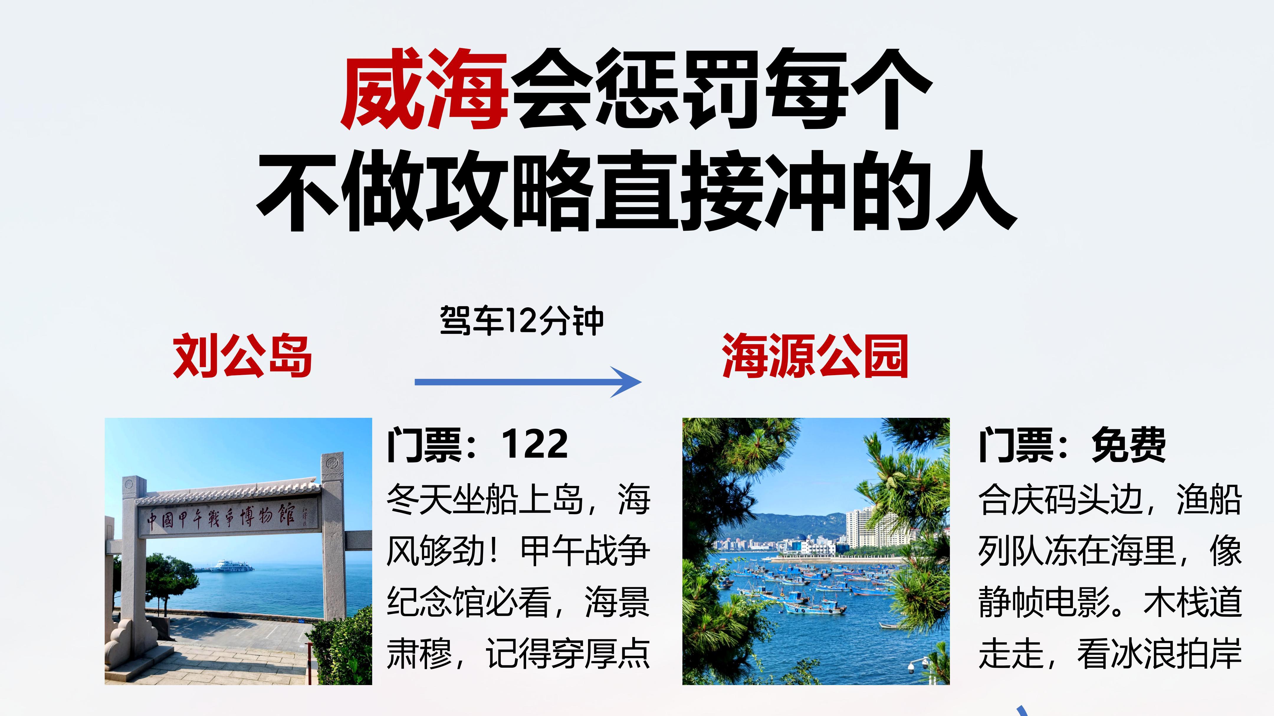 威海会惩罚每个，不做攻略直接冲的人