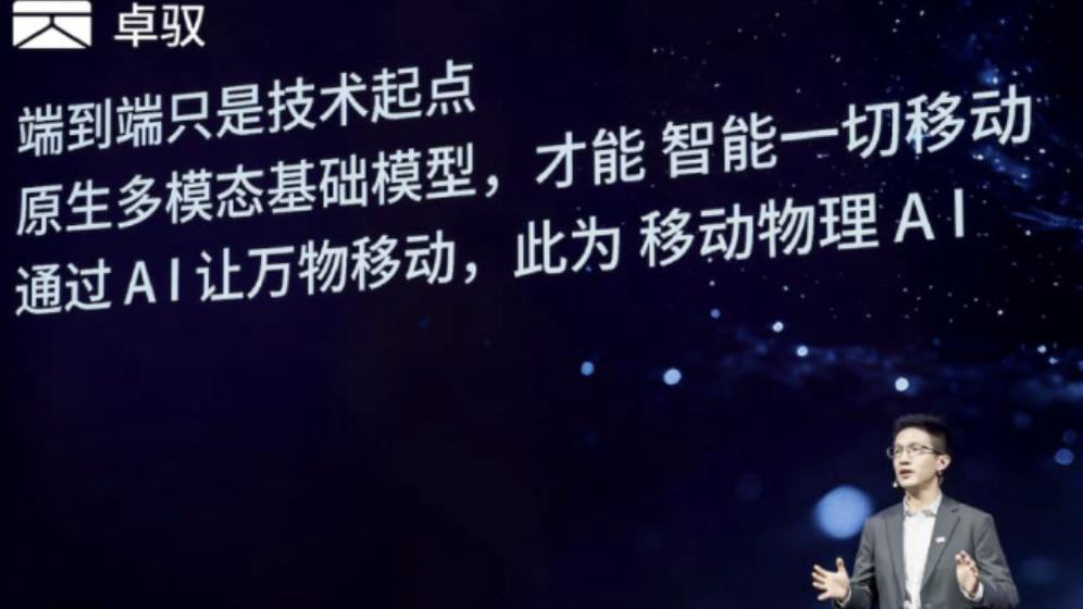 智驾下半场分水岭：卓驭用原生多模态模型重构行业规则