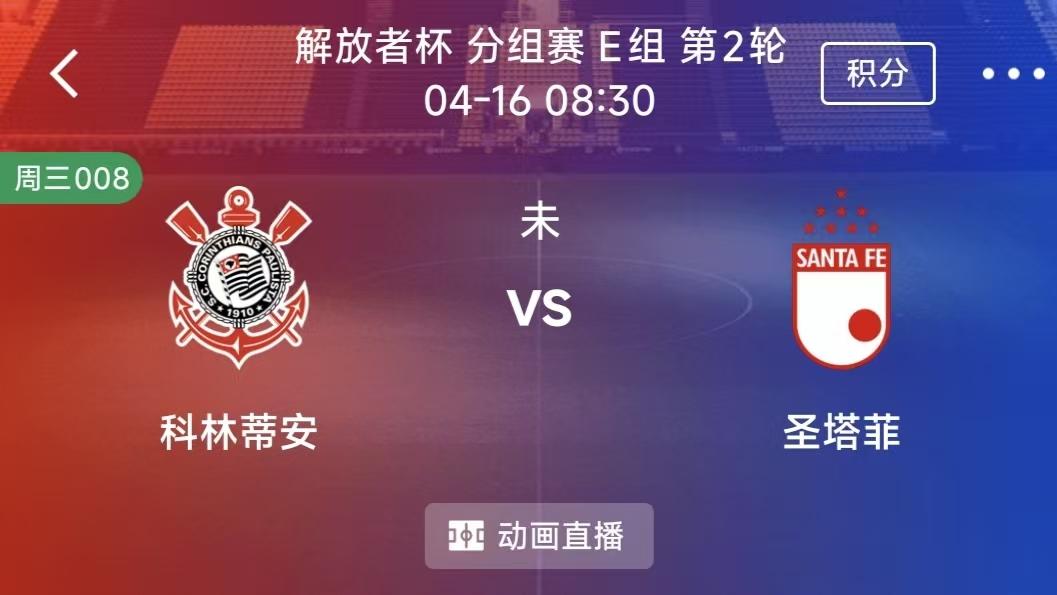 周三竞彩二串一：拜仁VS皇马+科林蒂安VS圣菲独立