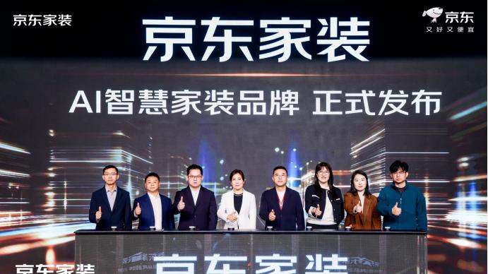 京东自营家装全新亮相 用AI把智能化“好房子”带给更多家庭