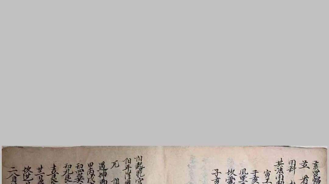 清末线装真传《家传启蒙口诀》五行长生 + 钟掌法 + 择日要法