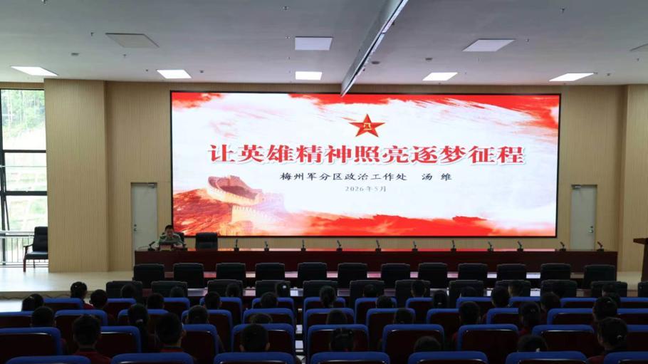 广东省梅州军分区组织小学生开展国防教育主题活动