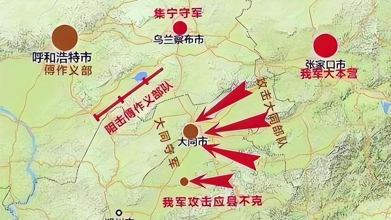 大同集宁战役，我军为数不多兵力有优势的情况，为何会取得失败？