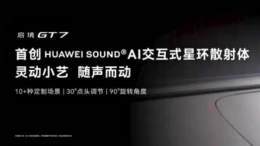 这颜值没得说，启境GT7正式亮相，代言人是“林臻东”