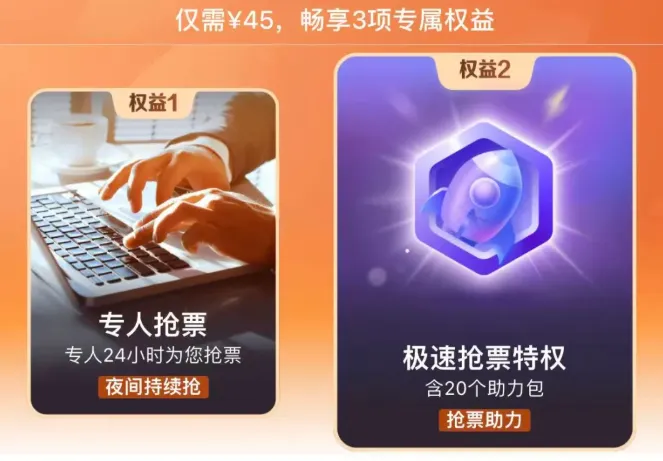 宣传加速抢票被罚50万，今年你还会买薅走老百姓几十亿的加速包吗？