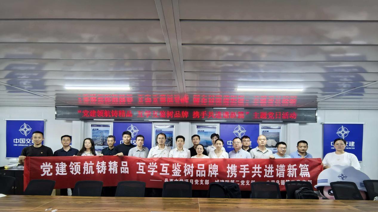 党建引领聚合力 中交二航局一公司丹西中学开展联合主题党日活动