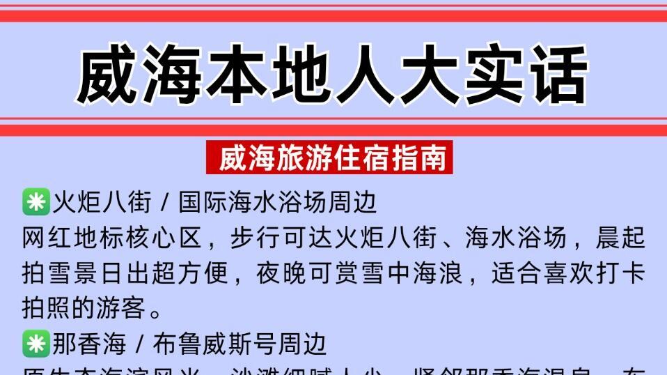 威海旅游，本地人推荐必吃美食