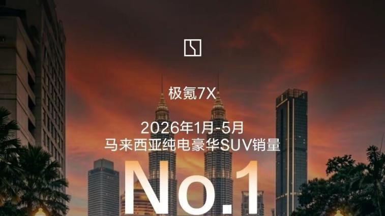 多区域海外市场收获认可，极氪7X见证中国电车产业升级