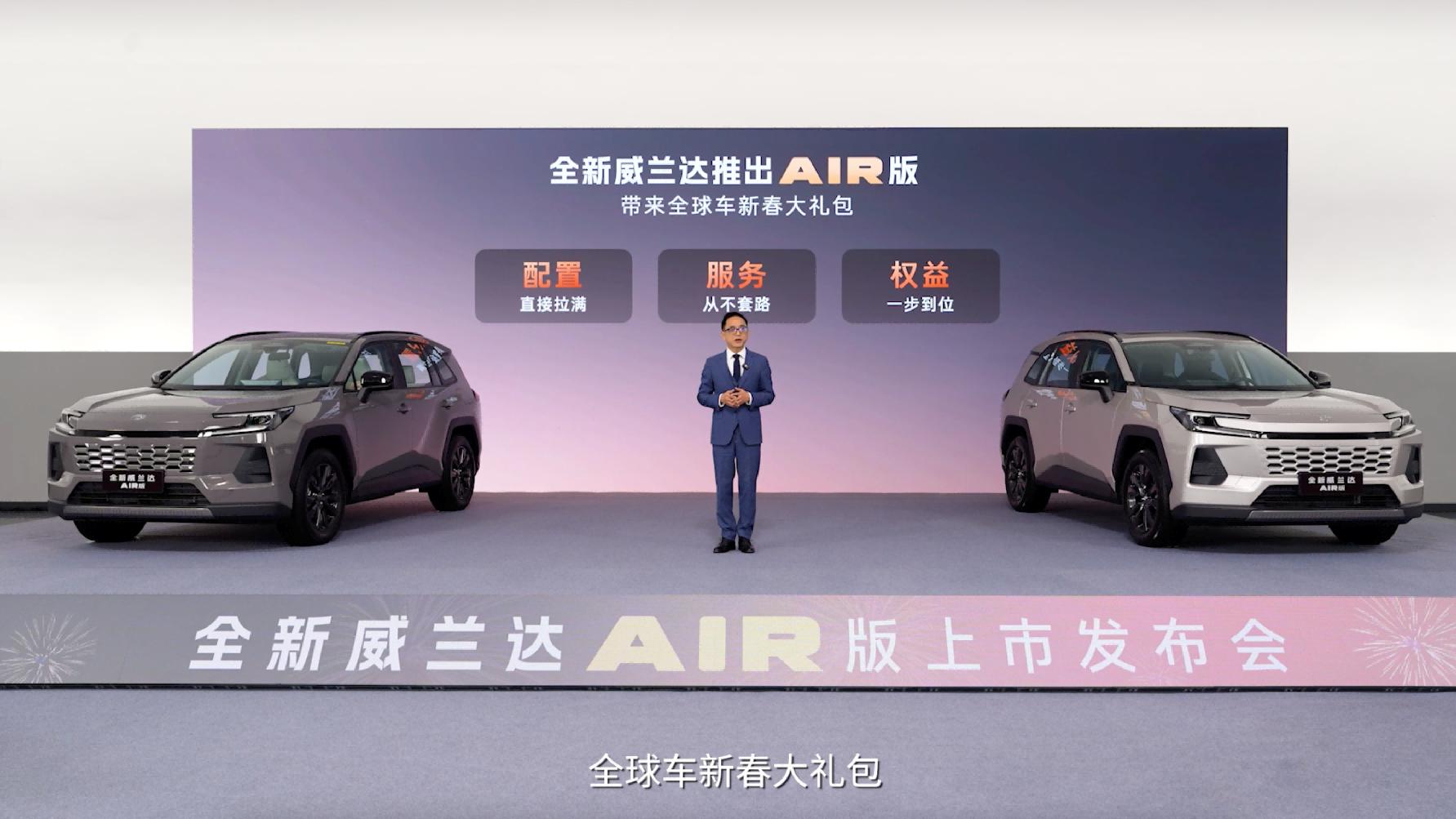 全新换代威兰达 AIR 版 13.78 万元起！入门配置拉满，养车透明无套路