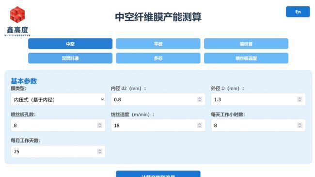 上海鑫高度上线“膜工具箱”：产能测算与工艺调机助手