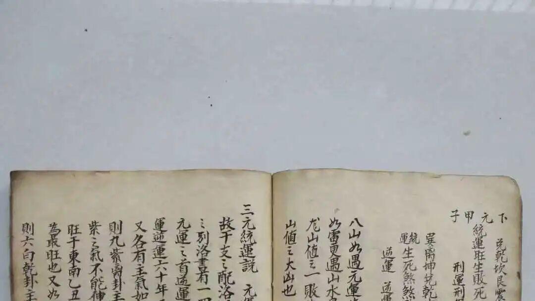 光绪二年春月抄录！这本风水秘本藏着太多玄机