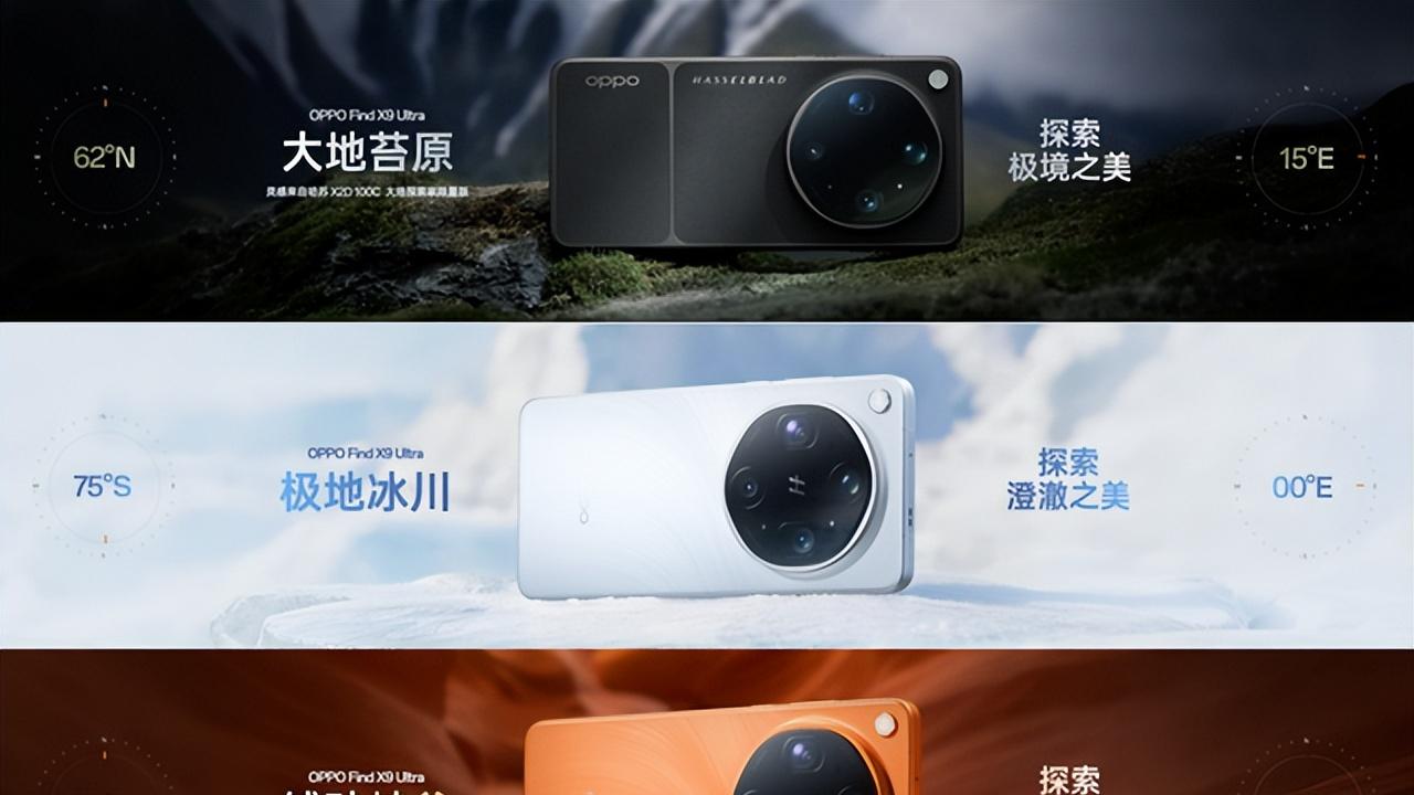 OPPO发布影像双旗舰：OPPO Find X9s Pro和OPPO Find X9 Ultra