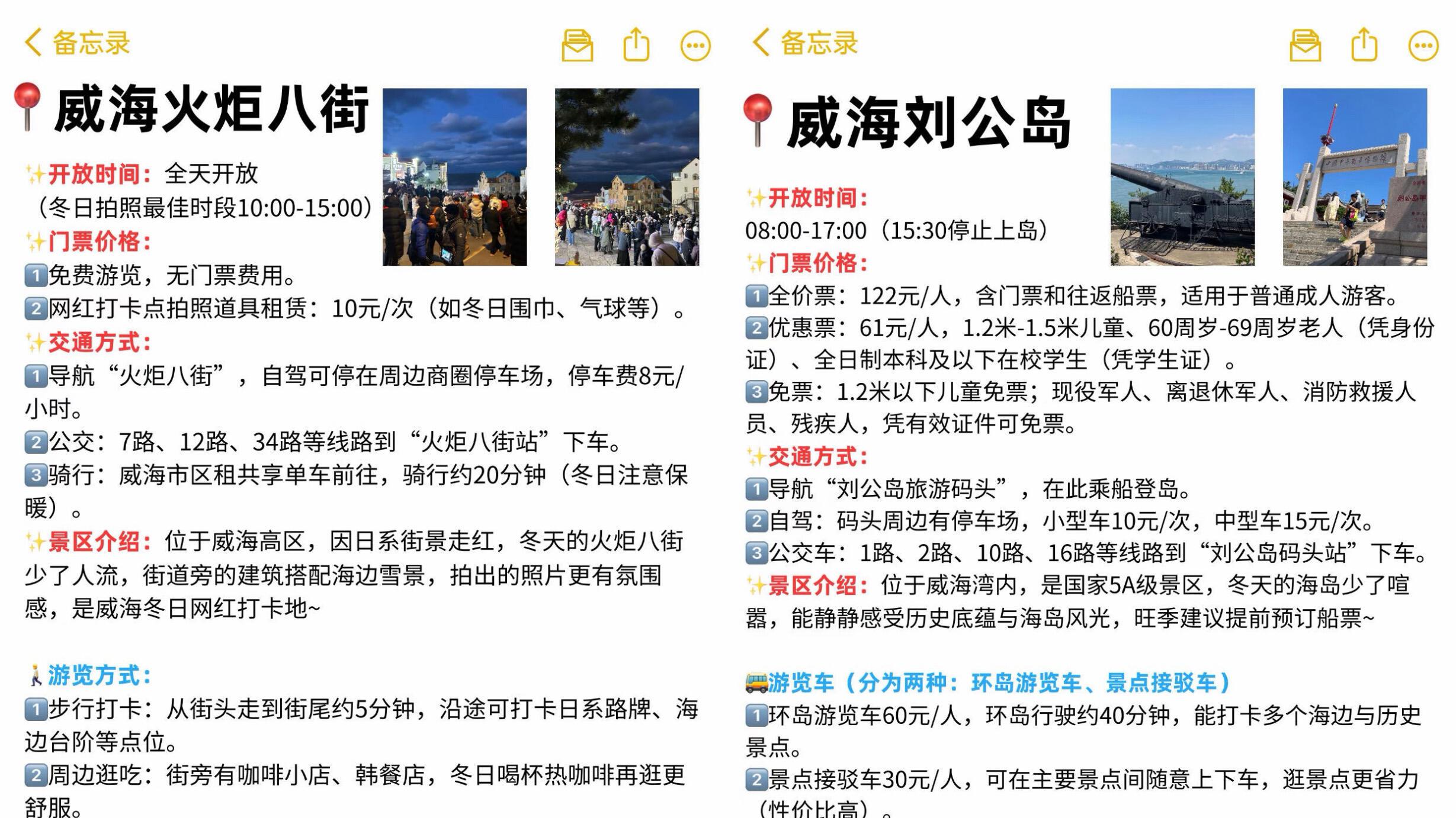 冬天去威海，这份攻略才是真干货