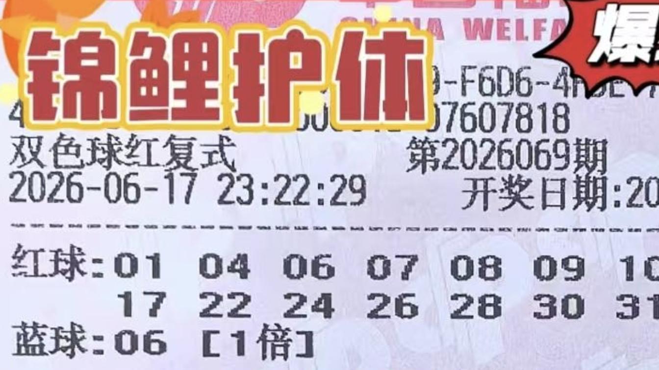 1.6万复式再次江湖复出，1万复式继续发力后区，双色球26069期赏析