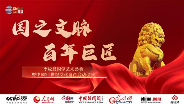 李松晨国学山水作品将纳入21 世纪文化遗产重点保护名录