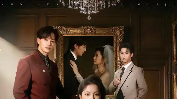 《婚礼当天立规矩，这婚我不结了》反杀爽点与情感炸裂（72集）