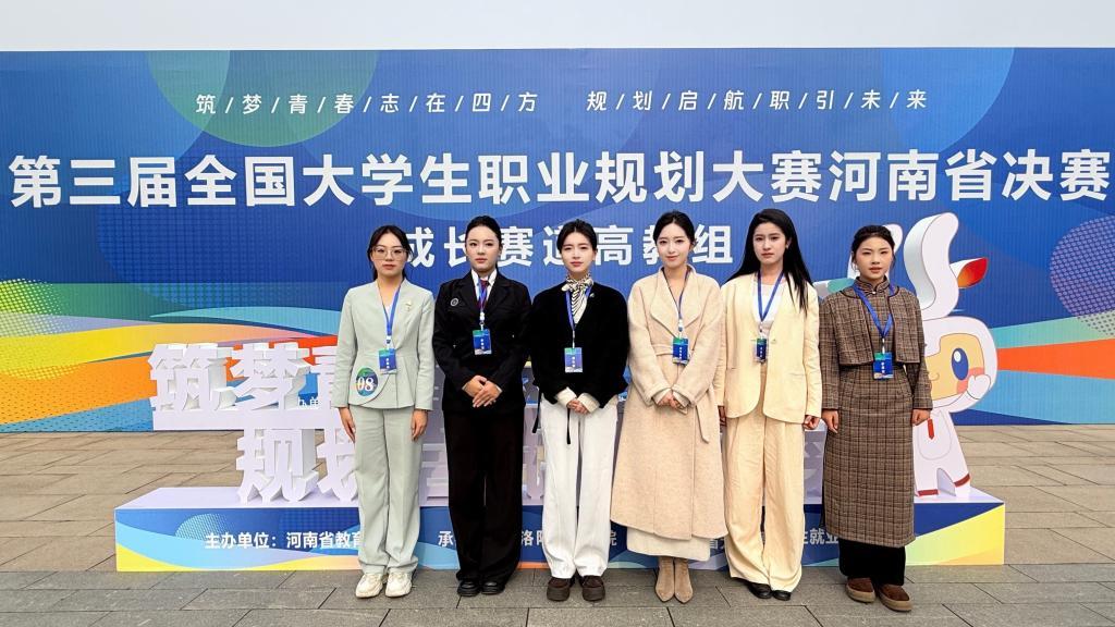 信阳师范大学师生在第三届全国大学生职业规划大赛省赛中获佳绩