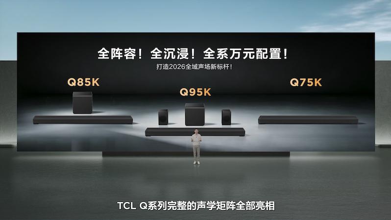从电视一哥到声学霸主，TCL用一套‘完整体系’砸开了回音壁的顶级牌桌