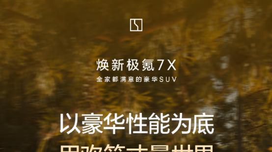 极氪7X高压900V：补能效率这件事，数据比口号管用