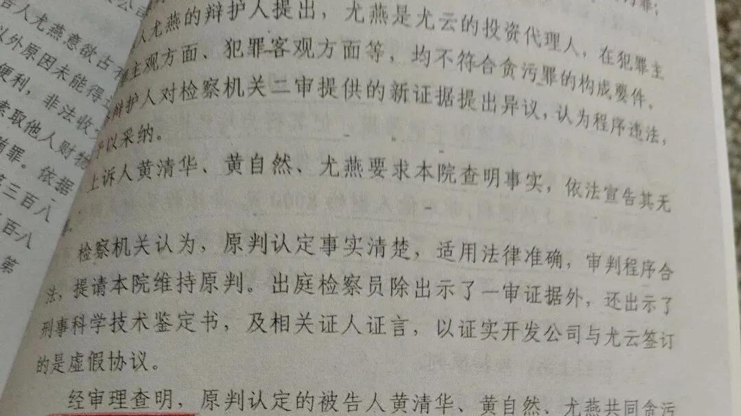 蒙冤十四载，申诉二十年，终现关键无罪证据 阜阳黄自然案的裁判矛盾谁来纠错！