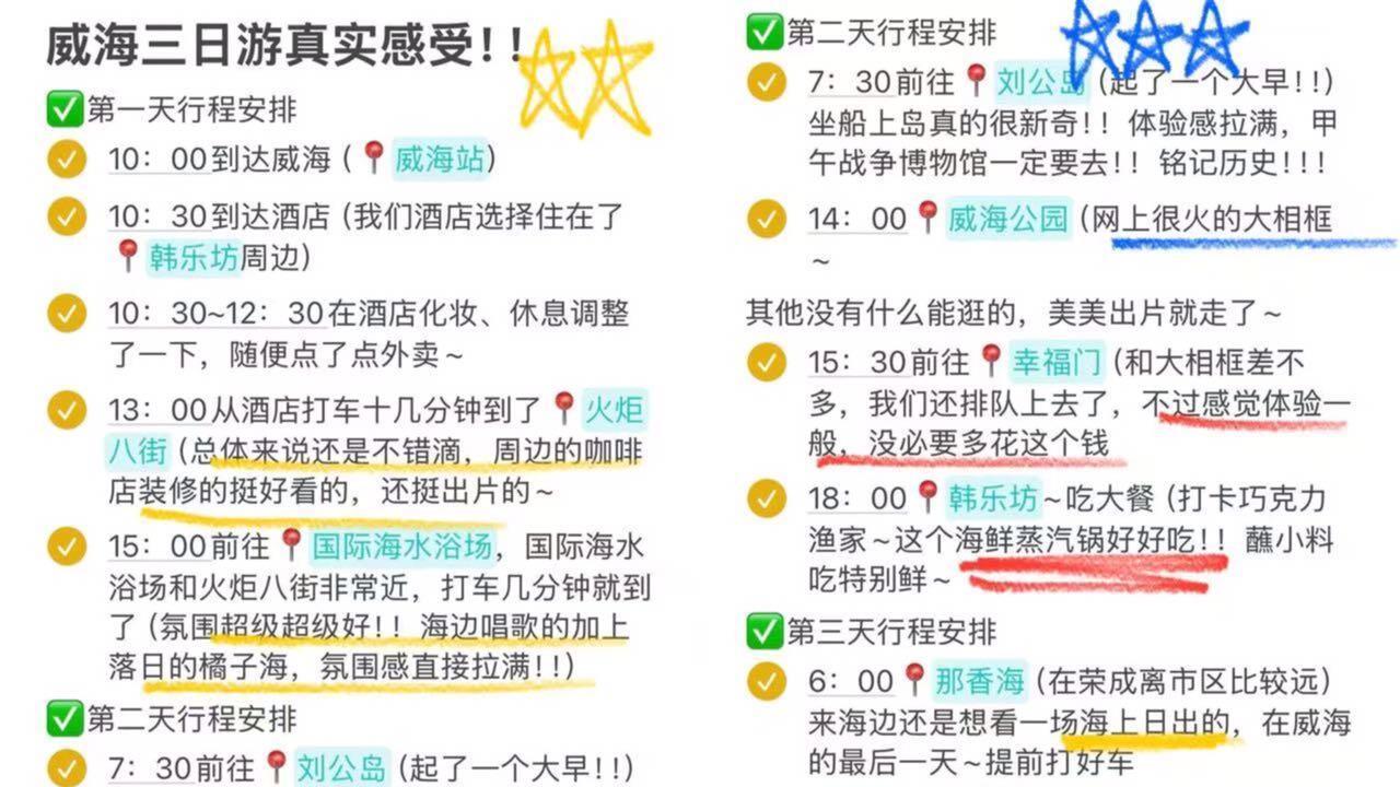 威海三日游，旅游必打卡景点