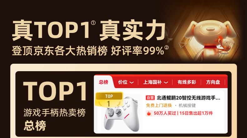 销量口碑双第一，北通鲲鹏20手柄夯爆了！