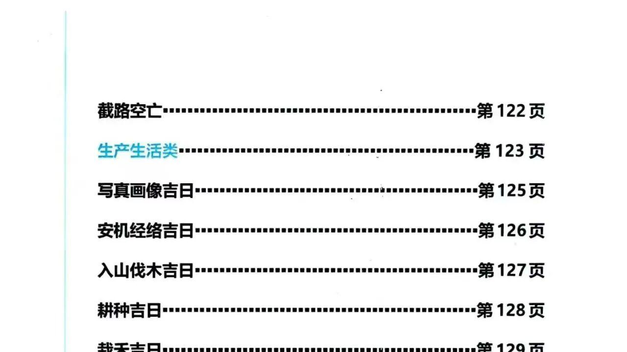 民间老地师代代实操注解《择日通书注解》整合基础历法、神煞判定、吉凶取舍、事务择吉、凶煞化解、变通心法