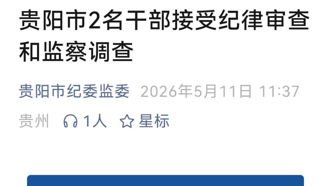 贵A查传杨涔